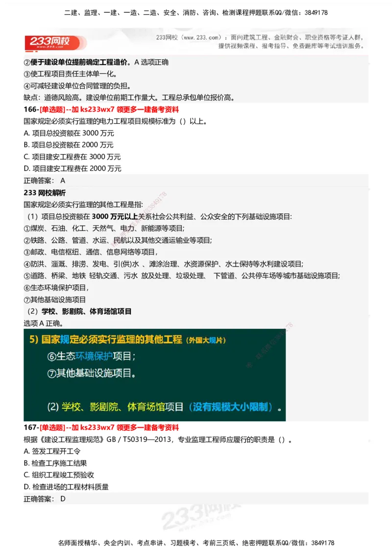 233-管理-母题300题-答案_2026年一级建造师_2026年一建管理_2025年一建管理SVIP_01-精华文档✿电子教材✿历年真题_44-管理《母题300题》233