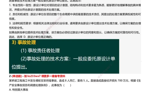 233-管理-母题300题-答案_2026年一级建造师_2026年一建管理_2025年一建管理SVIP_01-精华文档✿电子教材✿历年真题_44-管理《母题300题》233