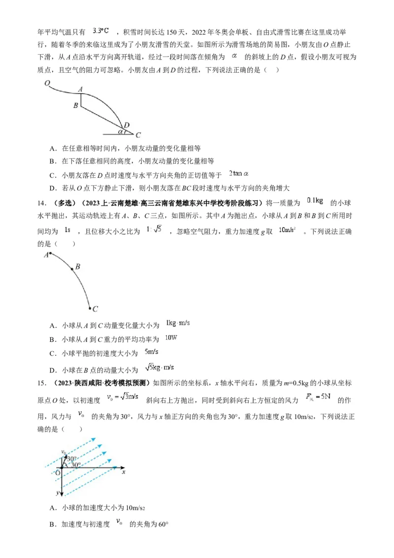 专题05抛体模型的运动学问题与功能动量（原卷版）_2025高中物理模型方法技巧高三复习专题练习讲义_高考物理热点模型
