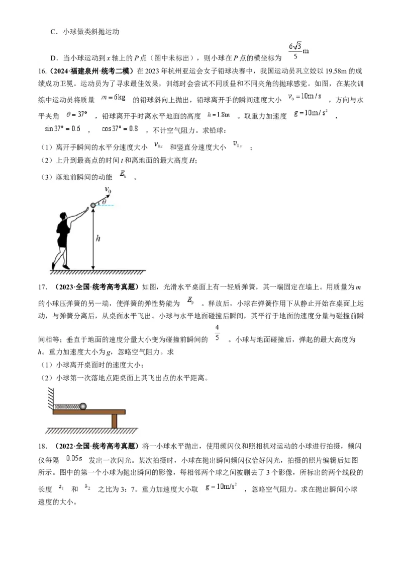 专题05抛体模型的运动学问题与功能动量（原卷版）_2025高中物理模型方法技巧高三复习专题练习讲义_高考物理热点模型