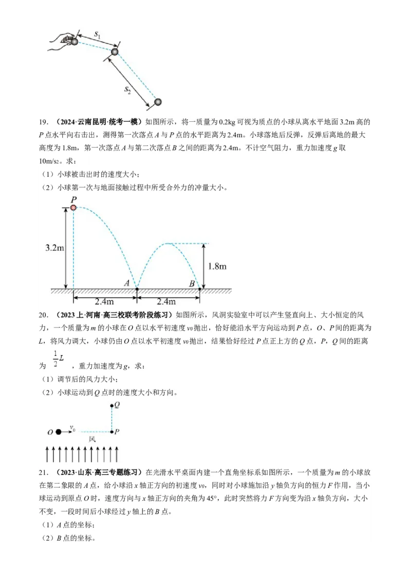 专题05抛体模型的运动学问题与功能动量（原卷版）_2025高中物理模型方法技巧高三复习专题练习讲义_高考物理热点模型