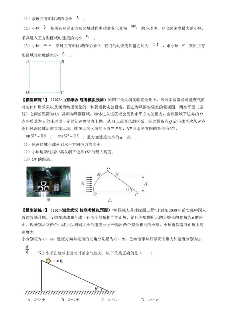 专题05抛体模型的运动学问题与功能动量（原卷版）_2025高中物理模型方法技巧高三复习专题练习讲义_高考物理热点模型