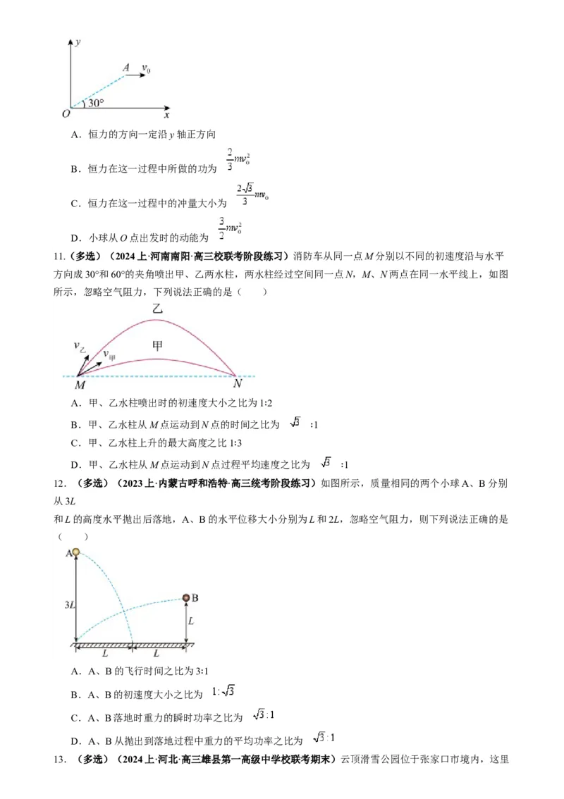 专题05抛体模型的运动学问题与功能动量（原卷版）_2025高中物理模型方法技巧高三复习专题练习讲义_高考物理热点模型