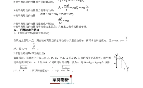 专题05抛体模型的运动学问题与功能动量（原卷版）_2025高中物理模型方法技巧高三复习专题练习讲义_高考物理热点模型