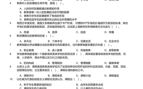 2021军队文职统一考试《专业科目》教育学类&mdash;教育学试卷（考生回忆版）_军队文职(1)_01.军队文职真题-专业课_版本二_教育学（5套2013,2018-2021）