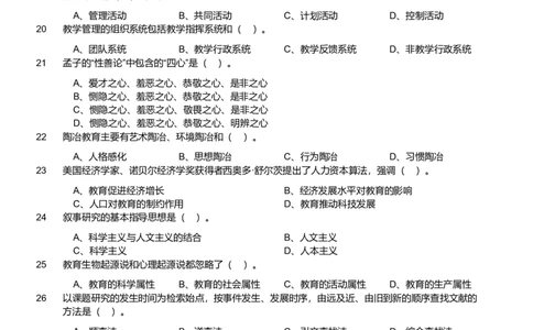 2021军队文职统一考试《专业科目》教育学类&mdash;教育学试卷（考生回忆版）_军队文职(1)_01.军队文职真题-专业课_版本二_教育学（5套2013,2018-2021）