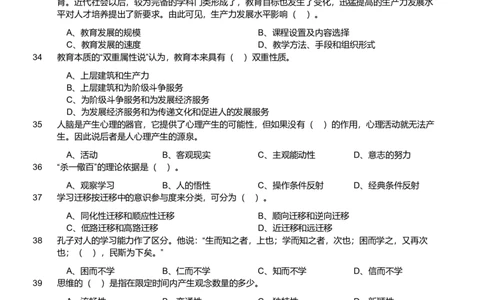 2021军队文职统一考试《专业科目》教育学类&mdash;教育学试卷（考生回忆版）_军队文职(1)_01.军队文职真题-专业课_版本二_教育学（5套2013,2018-2021）