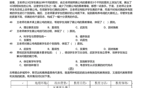 2021军队文职统一考试《专业科目》教育学类&mdash;教育学试卷（考生回忆版）_军队文职(1)_01.军队文职真题-专业课_版本二_教育学（5套2013,2018-2021）