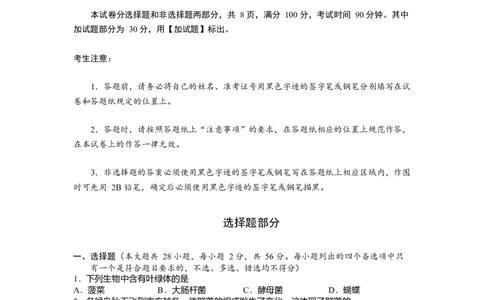 2017年高考生物试卷（浙江）4月（空白卷）_生物历年高考真题_新&middot;Word版2008-2025&middot;高考生物真题_生物（按年份分类）2008-2025_2017&middot;高考生物真题