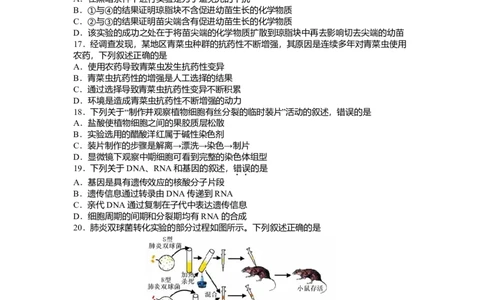 2017年高考生物试卷（浙江）4月（空白卷）_生物历年高考真题_新&middot;Word版2008-2025&middot;高考生物真题_生物（按年份分类）2008-2025_2017&middot;高考生物真题