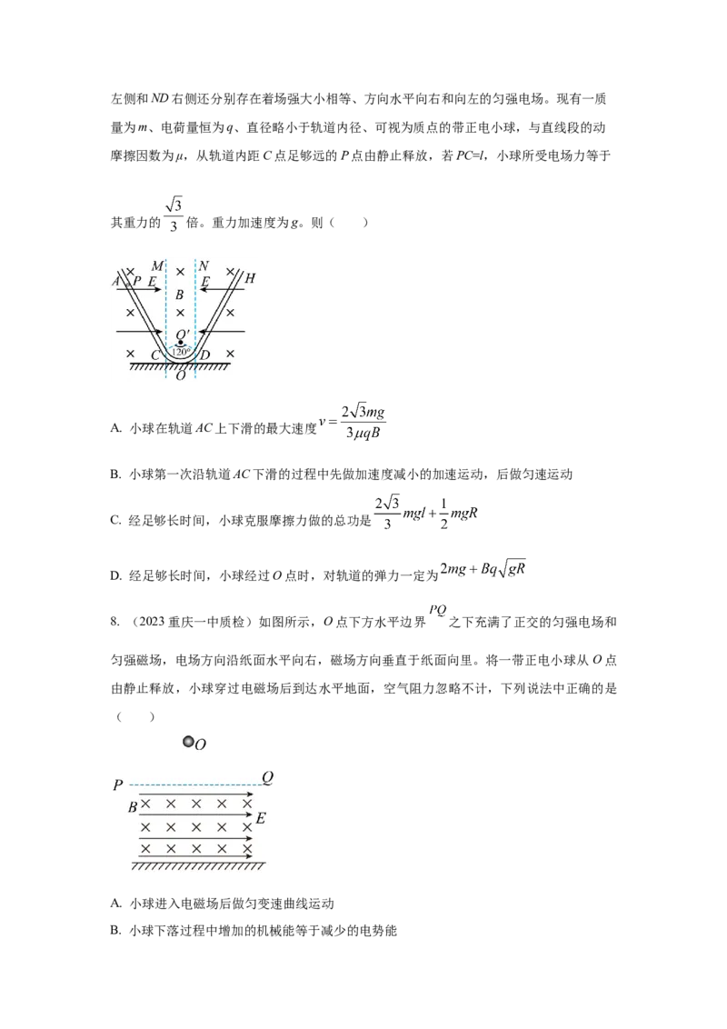 模型56复合场模型（原卷版）_2025高中物理模型方法技巧高三复习专题练习讲义_高考物理模型最新模拟题专项训练