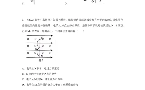 模型56复合场模型（原卷版）_2025高中物理模型方法技巧高三复习专题练习讲义_高考物理模型最新模拟题专项训练
