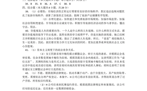 2015年高考政治试卷（浙江）（10月）（答案）_政治历年高考真题_新&middot;Word版2008-2025&middot;高考政治真题_政治（按试卷类型分类）2008-2025_自主命题卷&middot;政治（2008-2025）