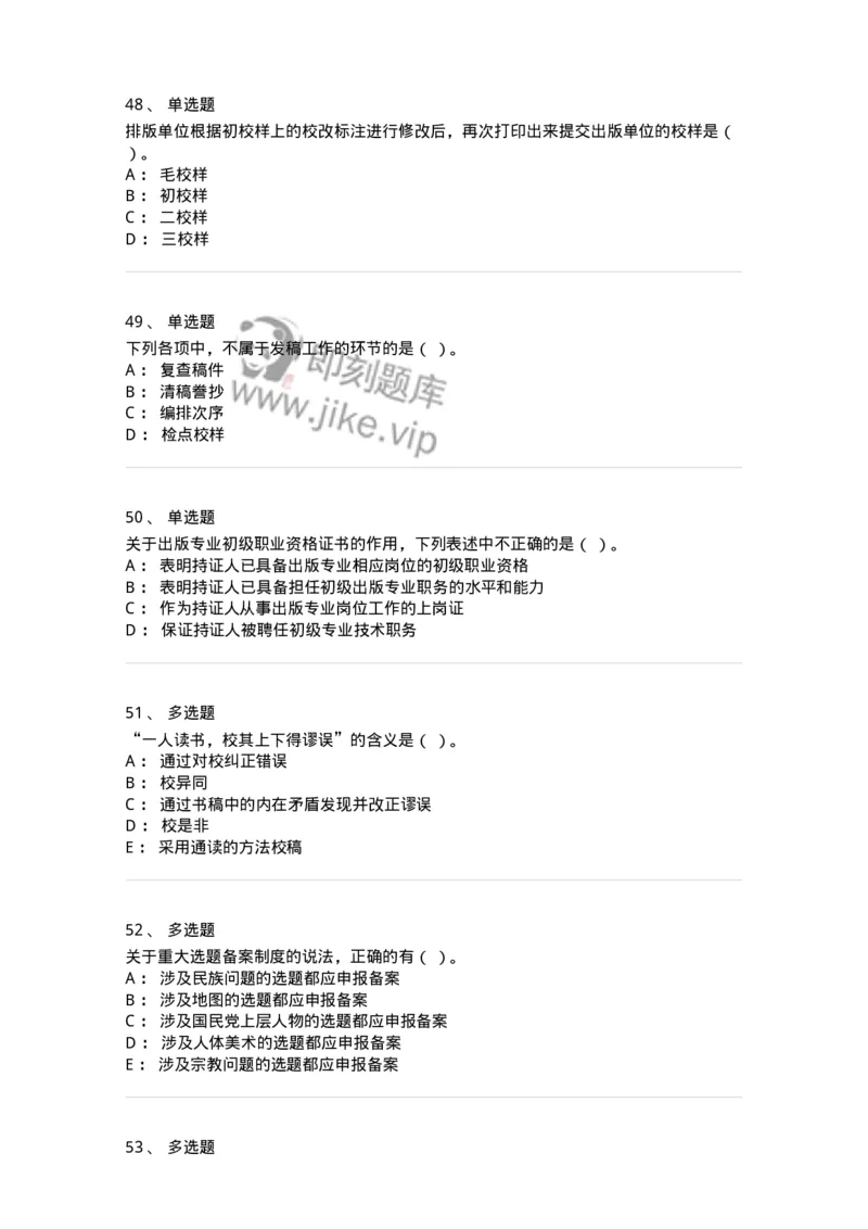 1209-2021年军队文职人员招聘考试《出版专业》真题-137660_军队文职(1)_01.军队文职真题-专业课_（全）版本一（历年真题+章节练习+模拟题）_出版专业(军队文职)_历年真题_纯题目