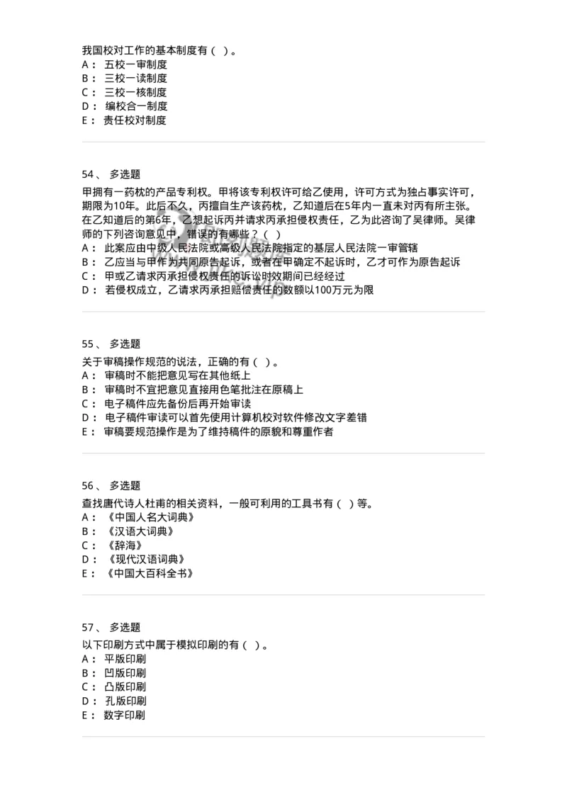 1209-2021年军队文职人员招聘考试《出版专业》真题-137660_军队文职(1)_01.军队文职真题-专业课_（全）版本一（历年真题+章节练习+模拟题）_出版专业(军队文职)_历年真题_纯题目