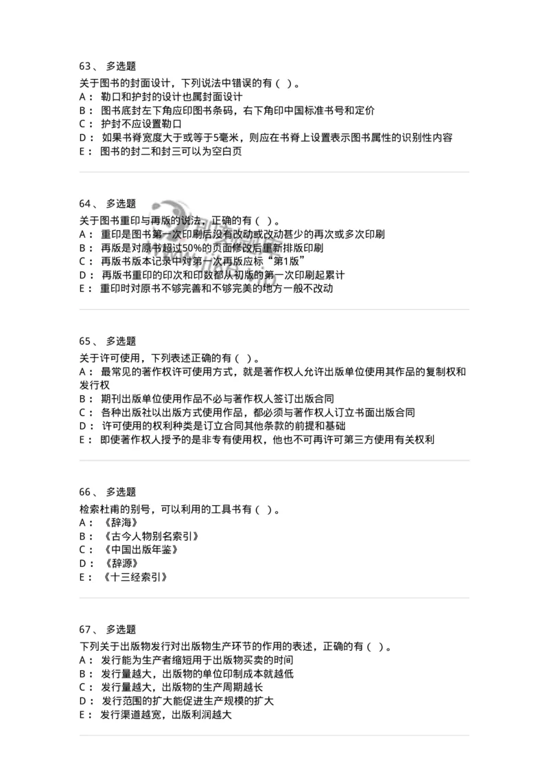 1209-2021年军队文职人员招聘考试《出版专业》真题-137660_军队文职(1)_01.军队文职真题-专业课_（全）版本一（历年真题+章节练习+模拟题）_出版专业(军队文职)_历年真题_纯题目