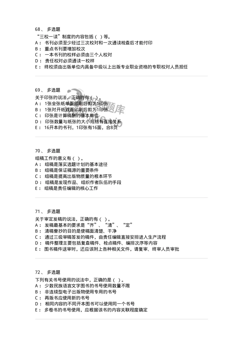1209-2021年军队文职人员招聘考试《出版专业》真题-137660_军队文职(1)_01.军队文职真题-专业课_（全）版本一（历年真题+章节练习+模拟题）_出版专业(军队文职)_历年真题_纯题目