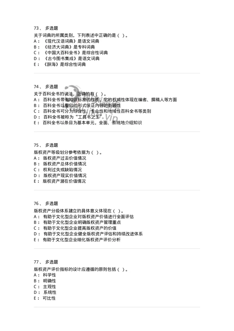 1209-2021年军队文职人员招聘考试《出版专业》真题-137660_军队文职(1)_01.军队文职真题-专业课_（全）版本一（历年真题+章节练习+模拟题）_出版专业(军队文职)_历年真题_纯题目