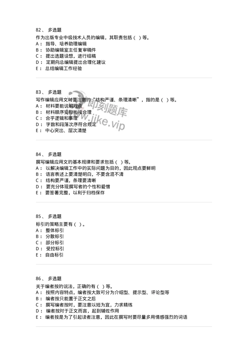 1209-2021年军队文职人员招聘考试《出版专业》真题-137660_军队文职(1)_01.军队文职真题-专业课_（全）版本一（历年真题+章节练习+模拟题）_出版专业(军队文职)_历年真题_纯题目