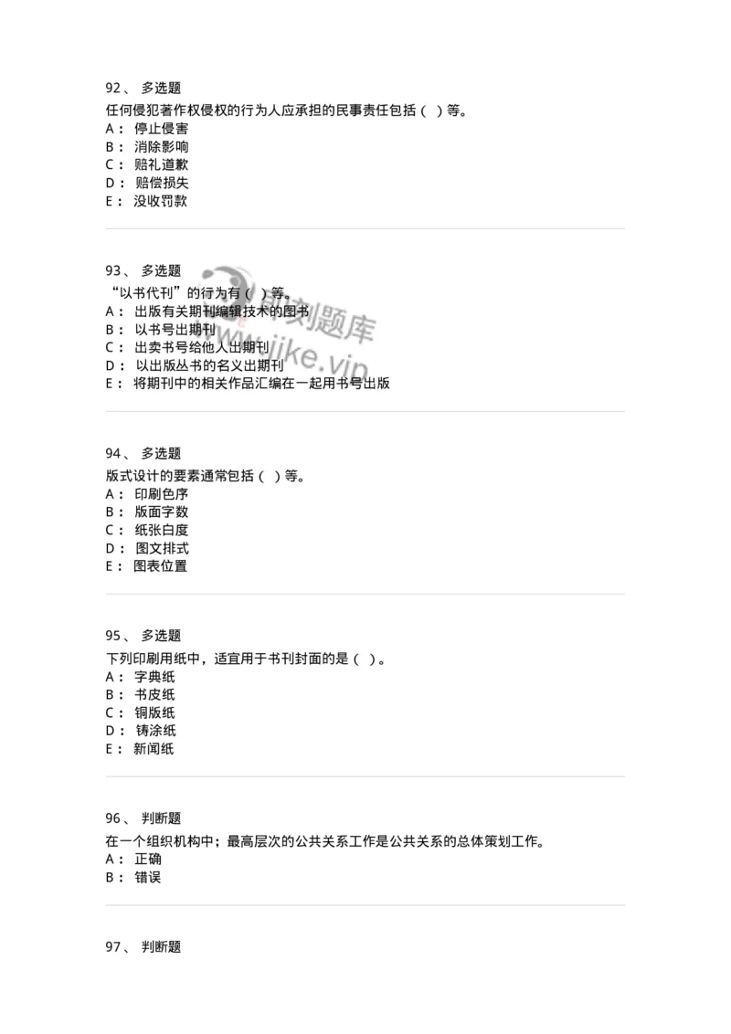 1209-2021年军队文职人员招聘考试《出版专业》真题-137660_军队文职(1)_01.军队文职真题-专业课_（全）版本一（历年真题+章节练习+模拟题）_出版专业(军队文职)_历年真题_纯题目