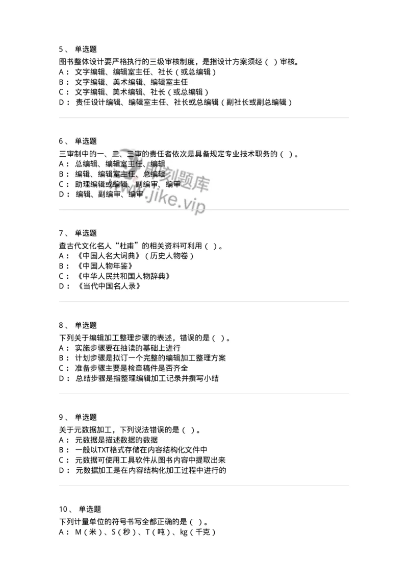 1209-2021年军队文职人员招聘考试《出版专业》真题-137660_军队文职(1)_01.军队文职真题-专业课_（全）版本一（历年真题+章节练习+模拟题）_出版专业(军队文职)_历年真题_纯题目