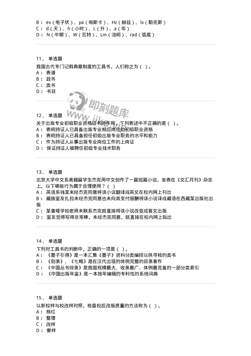 1209-2021年军队文职人员招聘考试《出版专业》真题-137660_军队文职(1)_01.军队文职真题-专业课_（全）版本一（历年真题+章节练习+模拟题）_出版专业(军队文职)_历年真题_纯题目