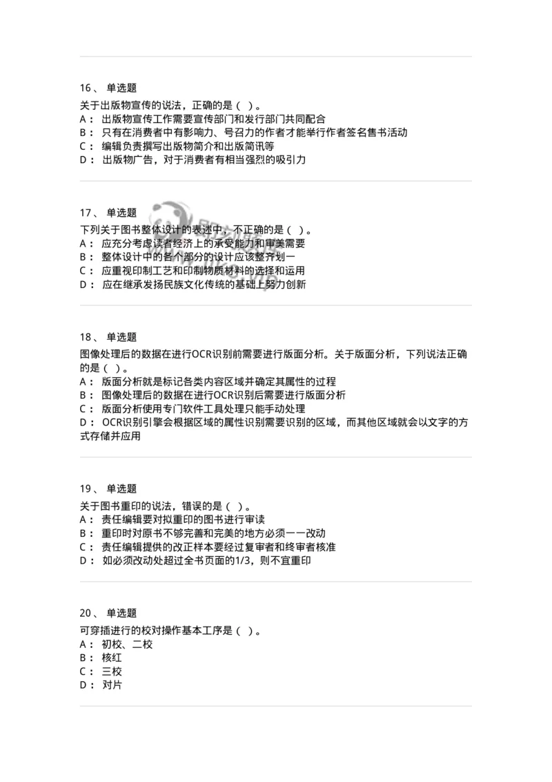 1209-2021年军队文职人员招聘考试《出版专业》真题-137660_军队文职(1)_01.军队文职真题-专业课_（全）版本一（历年真题+章节练习+模拟题）_出版专业(军队文职)_历年真题_纯题目