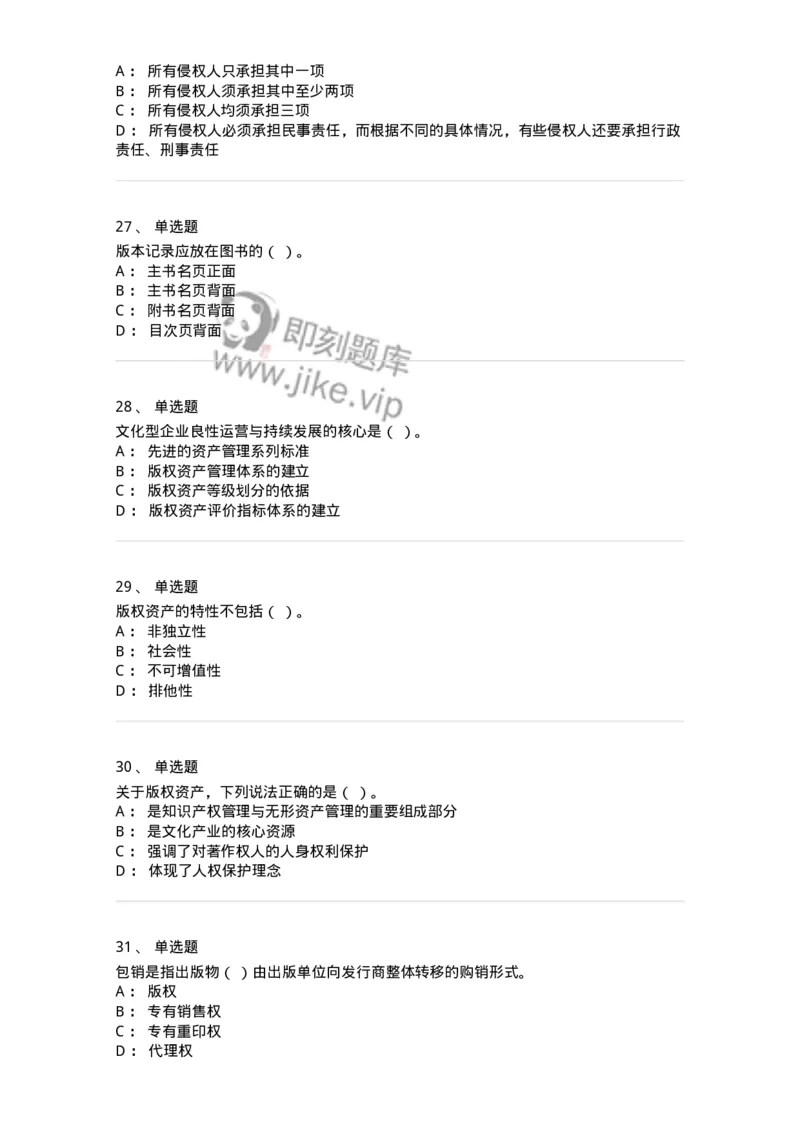 1209-2021年军队文职人员招聘考试《出版专业》真题-137660_军队文职(1)_01.军队文职真题-专业课_（全）版本一（历年真题+章节练习+模拟题）_出版专业(军队文职)_历年真题_纯题目