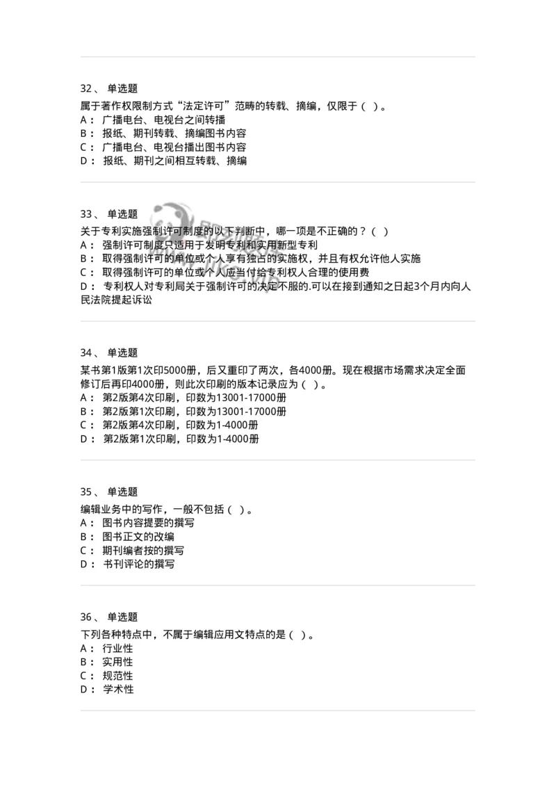 1209-2021年军队文职人员招聘考试《出版专业》真题-137660_军队文职(1)_01.军队文职真题-专业课_（全）版本一（历年真题+章节练习+模拟题）_出版专业(军队文职)_历年真题_纯题目