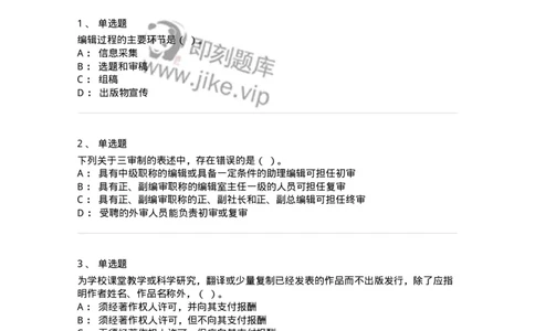 1209-2021年军队文职人员招聘考试《出版专业》真题-137660_军队文职(1)_01.军队文职真题-专业课_（全）版本一（历年真题+章节练习+模拟题）_出版专业(军队文职)_历年真题_纯题目