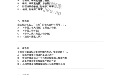 1209-2021年军队文职人员招聘考试《出版专业》真题-137660_军队文职(1)_01.军队文职真题-专业课_（全）版本一（历年真题+章节练习+模拟题）_出版专业(军队文职)_历年真题_纯题目