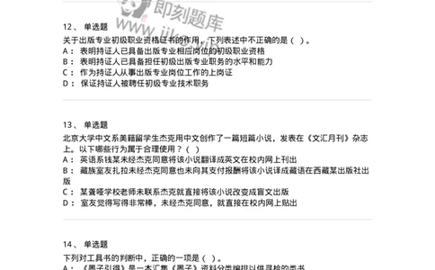 1209-2021年军队文职人员招聘考试《出版专业》真题-137660_军队文职(1)_01.军队文职真题-专业课_（全）版本一（历年真题+章节练习+模拟题）_出版专业(军队文职)_历年真题_纯题目