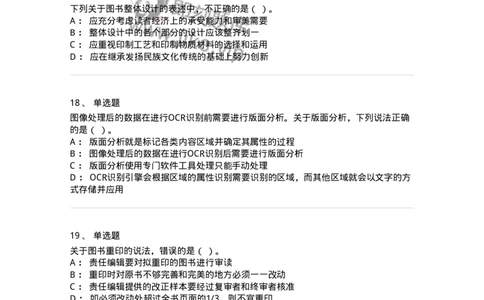 1209-2021年军队文职人员招聘考试《出版专业》真题-137660_军队文职(1)_01.军队文职真题-专业课_（全）版本一（历年真题+章节练习+模拟题）_出版专业(军队文职)_历年真题_纯题目
