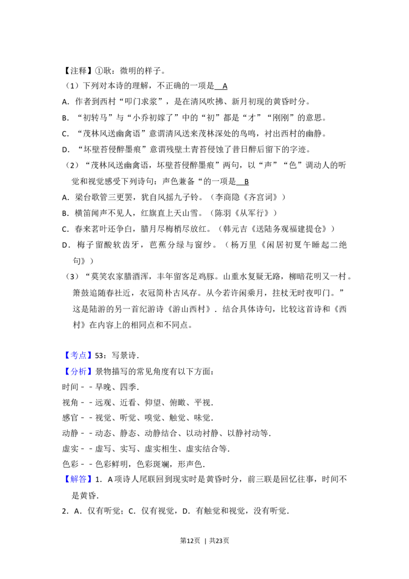 2016年高考语文试卷（北京）（解析卷）_语文历年高考真题_新&middot;Word版2008-2025&middot;高考语文真题_语文（按年份分类）2008-2025_2016&middot;语文高考真题