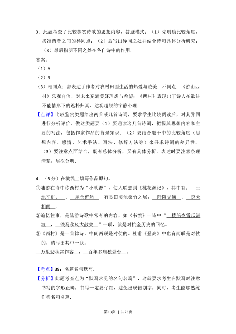 2016年高考语文试卷（北京）（解析卷）_语文历年高考真题_新&middot;Word版2008-2025&middot;高考语文真题_语文（按年份分类）2008-2025_2016&middot;语文高考真题