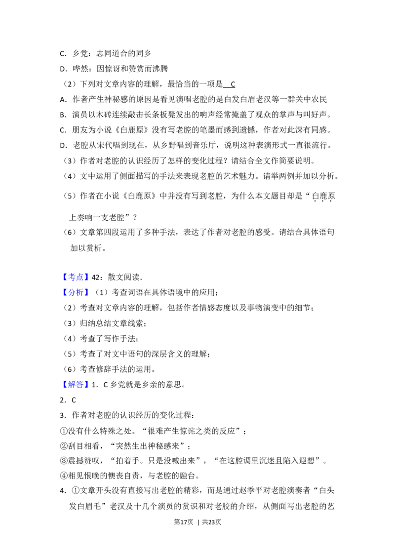 2016年高考语文试卷（北京）（解析卷）_语文历年高考真题_新&middot;Word版2008-2025&middot;高考语文真题_语文（按年份分类）2008-2025_2016&middot;语文高考真题