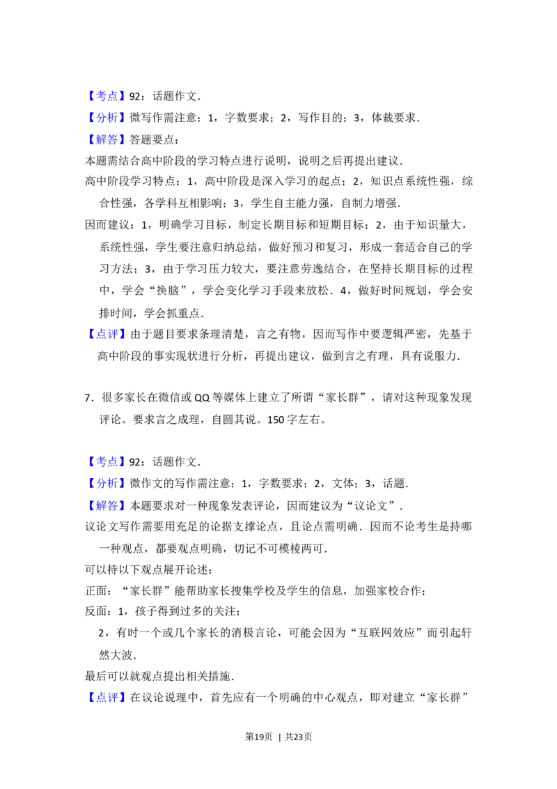 2016年高考语文试卷（北京）（解析卷）_语文历年高考真题_新&middot;Word版2008-2025&middot;高考语文真题_语文（按年份分类）2008-2025_2016&middot;语文高考真题