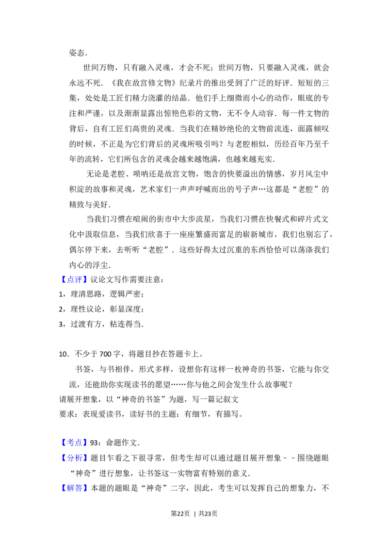 2016年高考语文试卷（北京）（解析卷）_语文历年高考真题_新&middot;Word版2008-2025&middot;高考语文真题_语文（按年份分类）2008-2025_2016&middot;语文高考真题