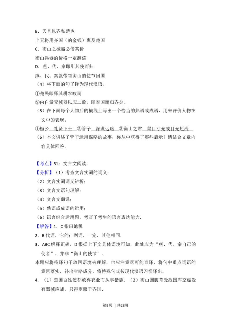 2016年高考语文试卷（北京）（解析卷）_语文历年高考真题_新&middot;Word版2008-2025&middot;高考语文真题_语文（按年份分类）2008-2025_2016&middot;语文高考真题