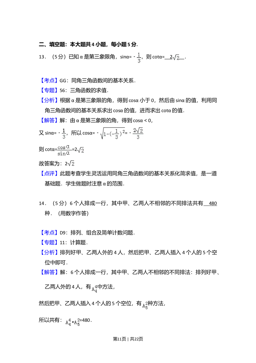 2013年高考数学试卷（理）（大纲版）（解析卷）_历年高考真题合集_数学历年高考真题_新&middot;Word版2008-2025&middot;高考数学真题_数学（按省份分类）2008-2025_2008-2025&middot;（甘肃）数学高考真题