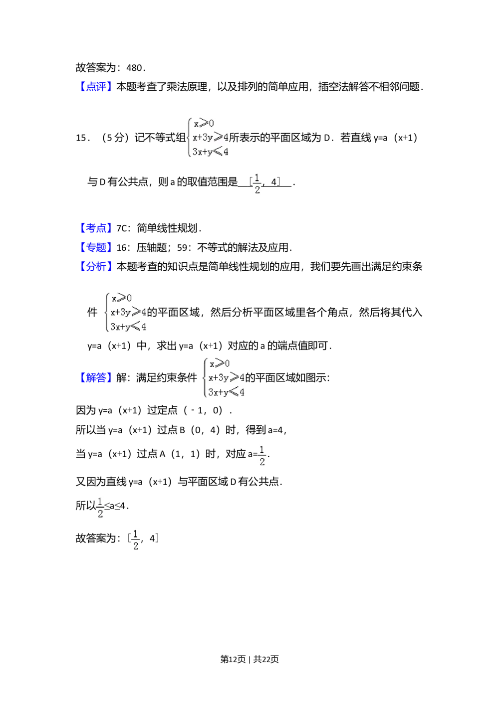 2013年高考数学试卷（理）（大纲版）（解析卷）_历年高考真题合集_数学历年高考真题_新&middot;Word版2008-2025&middot;高考数学真题_数学（按省份分类）2008-2025_2008-2025&middot;（甘肃）数学高考真题
