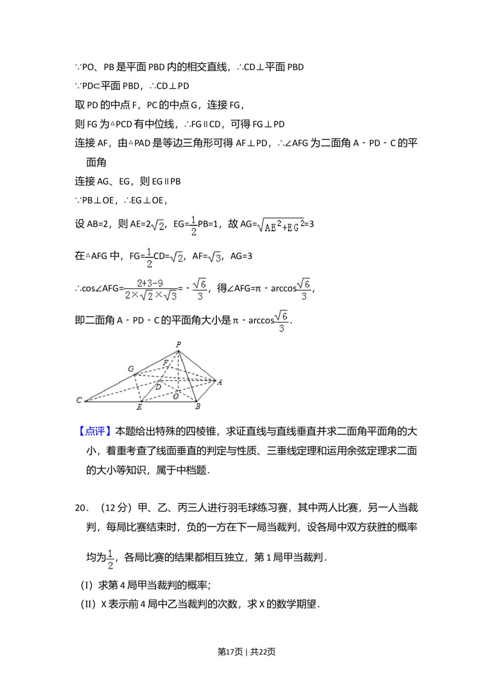 2013年高考数学试卷（理）（大纲版）（解析卷）_历年高考真题合集_数学历年高考真题_新&middot;Word版2008-2025&middot;高考数学真题_数学（按省份分类）2008-2025_2008-2025&middot;（甘肃）数学高考真题