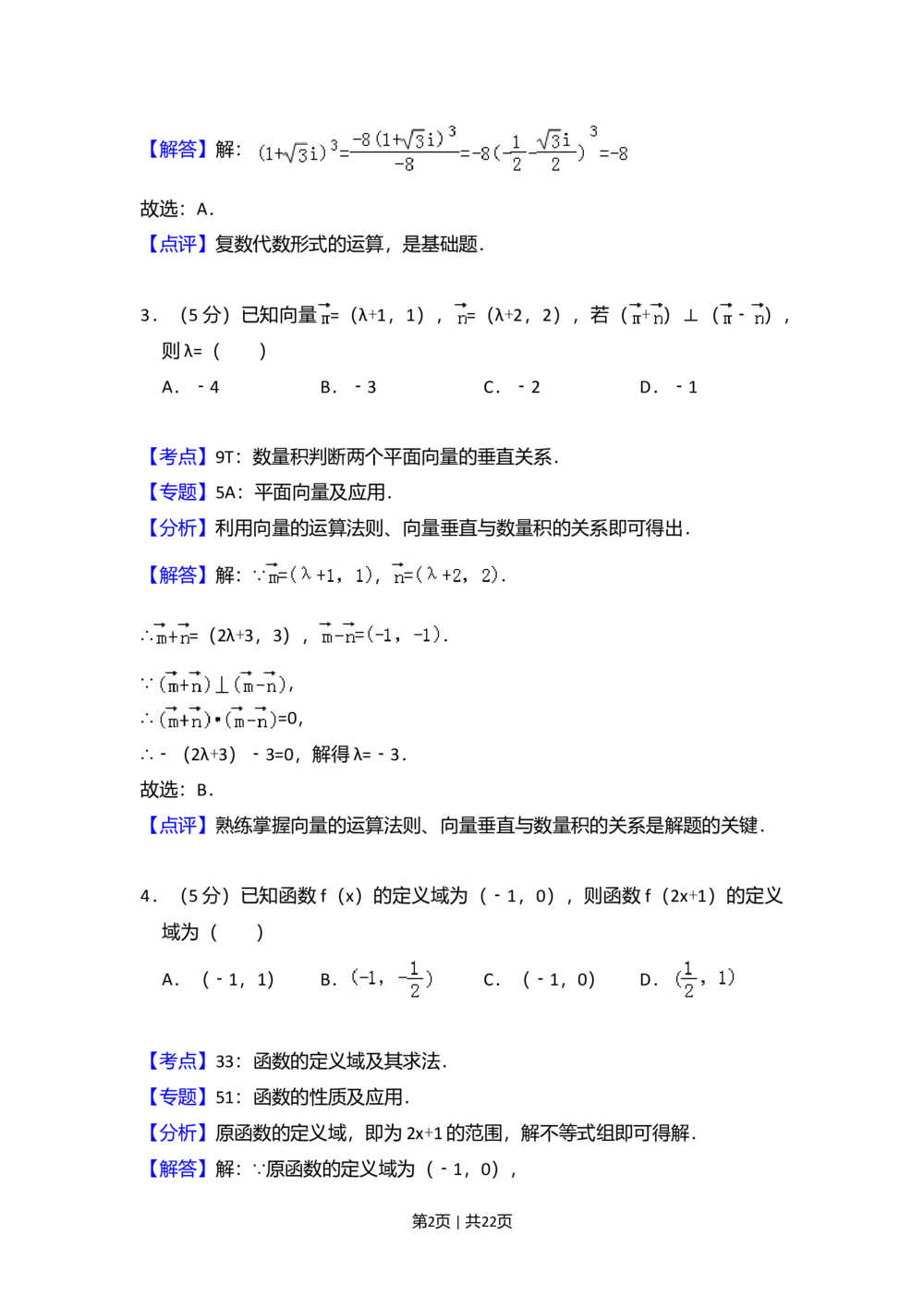 2013年高考数学试卷（理）（大纲版）（解析卷）_历年高考真题合集_数学历年高考真题_新&middot;Word版2008-2025&middot;高考数学真题_数学（按省份分类）2008-2025_2008-2025&middot;（甘肃）数学高考真题