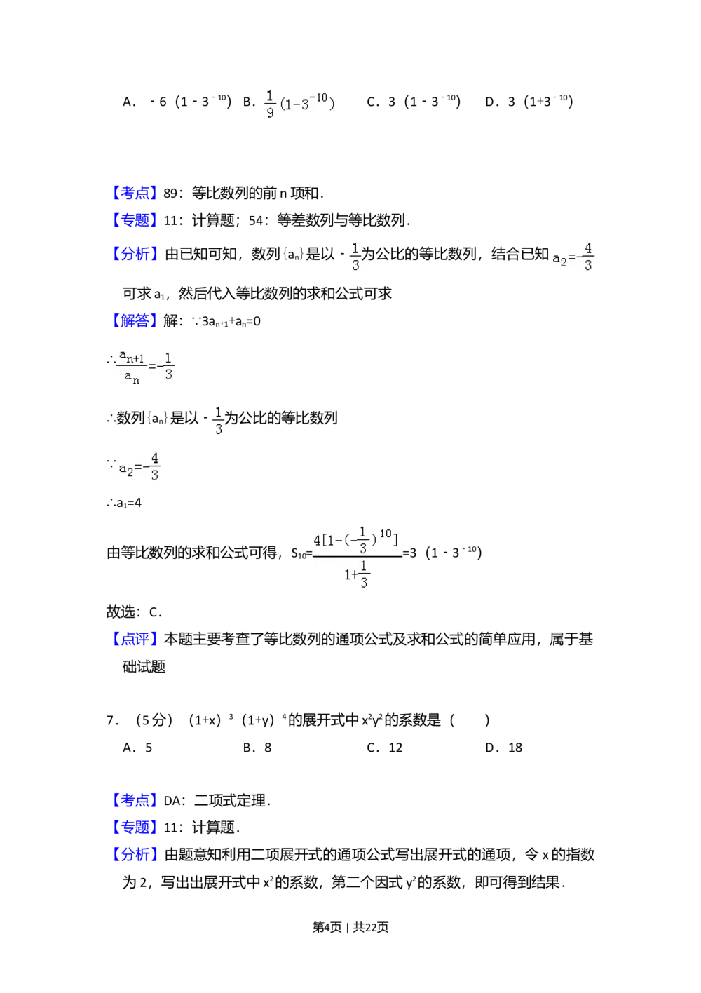 2013年高考数学试卷（理）（大纲版）（解析卷）_历年高考真题合集_数学历年高考真题_新&middot;Word版2008-2025&middot;高考数学真题_数学（按省份分类）2008-2025_2008-2025&middot;（甘肃）数学高考真题