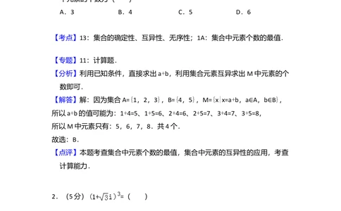 2013年高考数学试卷（理）（大纲版）（解析卷）_历年高考真题合集_数学历年高考真题_新&middot;Word版2008-2025&middot;高考数学真题_数学（按省份分类）2008-2025_2008-2025&middot;（甘肃）数学高考真题