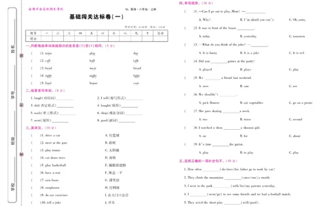 《期末大盘点》六年级上册英语陕旅版_2024年人教版小学数学一二三四五六年级上册下册期中期末试a0747_小学全科《同步练习+精品试卷》打包下载（1-6年级单元月考期中期末试卷）