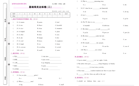 《期末大盘点》六年级上册英语陕旅版_2024年人教版小学数学一二三四五六年级上册下册期中期末试a0747_小学全科《同步练习+精品试卷》打包下载（1-6年级单元月考期中期末试卷）