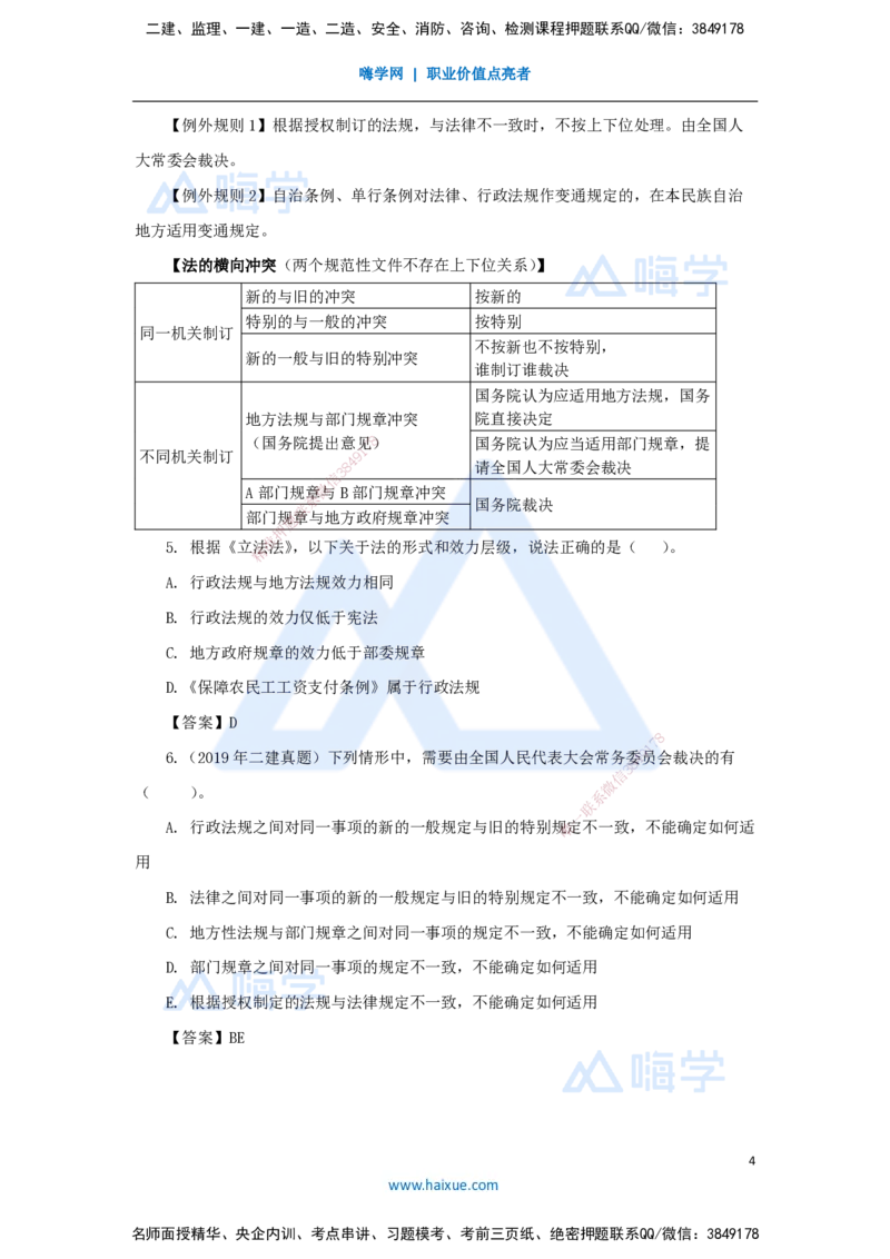 01.2025陈印-名师精讲通关-第一章（1）1.1建设工程法律基础_2026年一级建造师_2026年一建法规_2025年一建法规SVIP_02-基础精讲✿高端面授✿深度强化_讲义