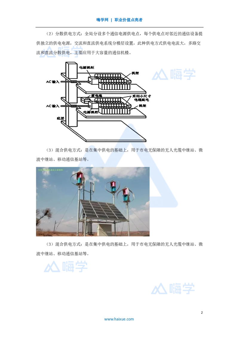 07.2025杨鹏-名师精讲通关-第一章（7）1.5通信电源系统的特点及供电方式、通信电源系统的组成及功能_2026年一级建造师_2026年一建通信_2025年一建通信SVIP_讲义