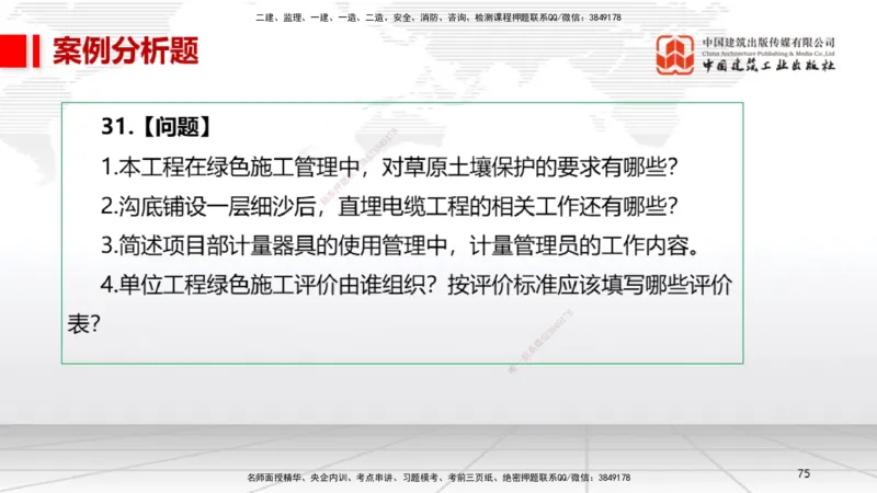 2025一建《机电》考前小灶直播课（卷三）2_2026年一级建造师_2026年一建机电_2025年一建机电SVIP_04-冲刺串讲✿考点强化✿小灶集训_75-机电《考前小灶直播》闫娜JGS_讲义